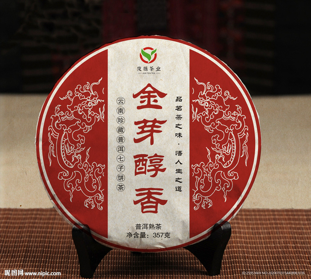 金芽醇香普洱茶包装