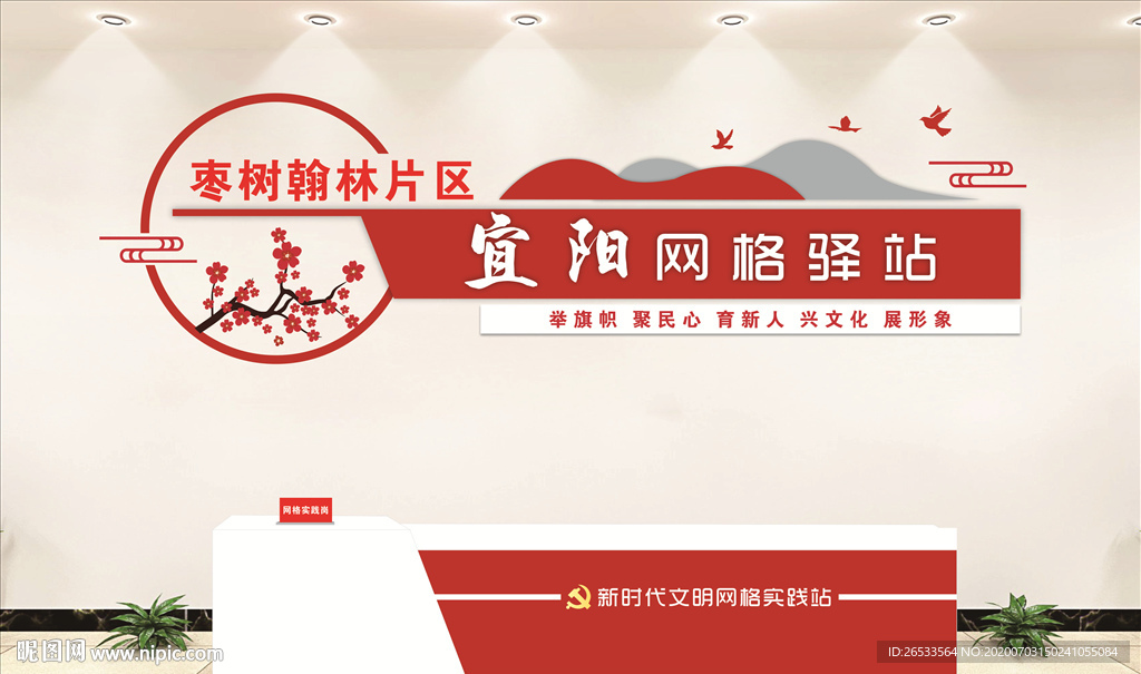 新时代文明网格驿站