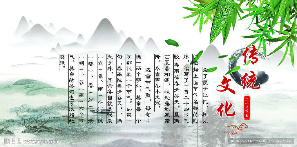 二十四节气