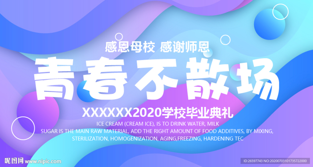 青春不散场毕业海报