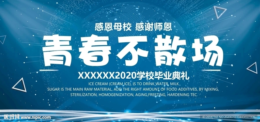 毕业季背景