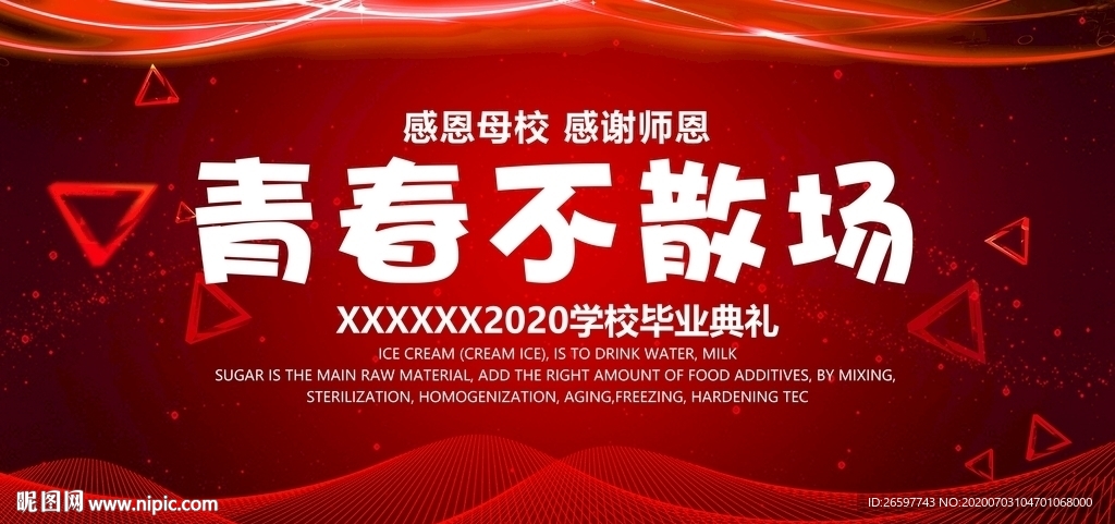 毕业季背景