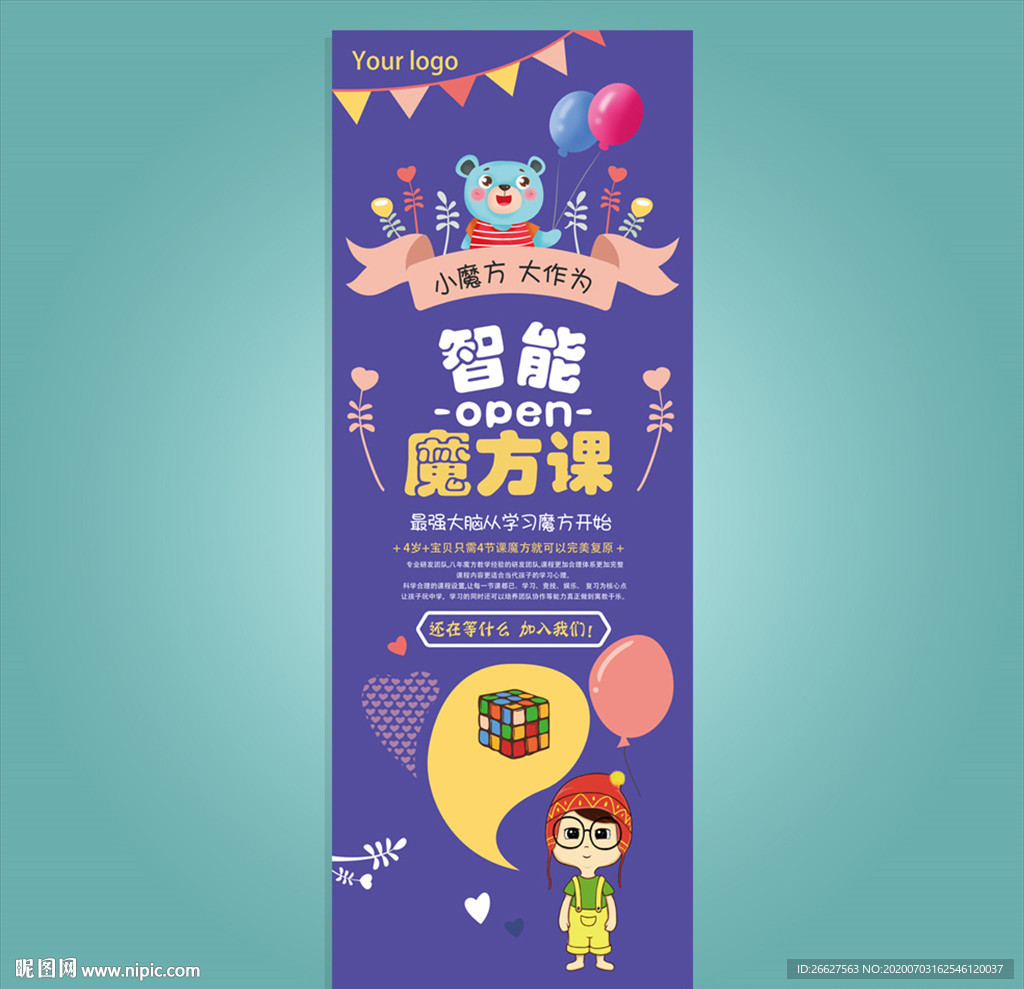 智能快乐魔方课展架
