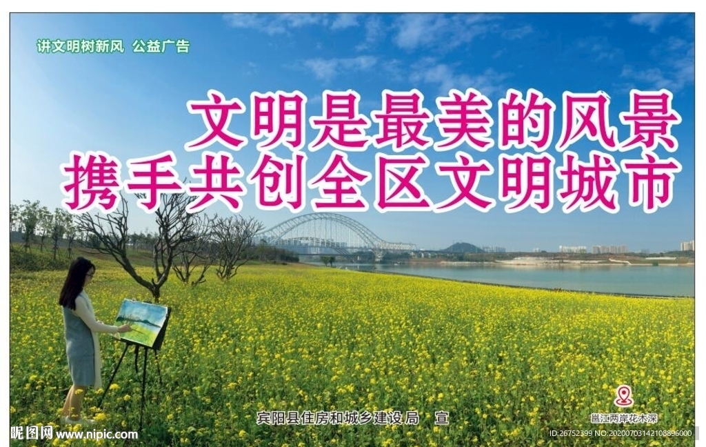 文明是最美风景共创全区文明城市