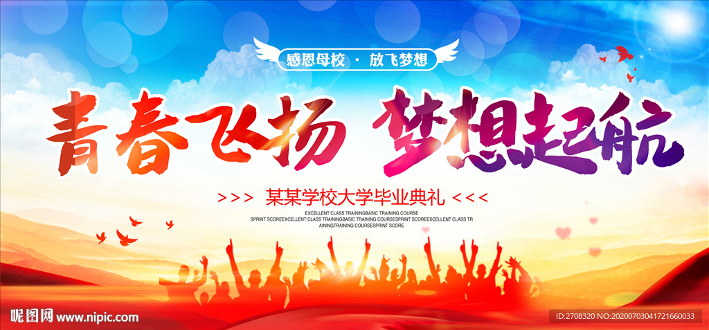 毕业季