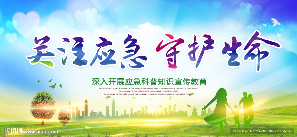 防灾减灾