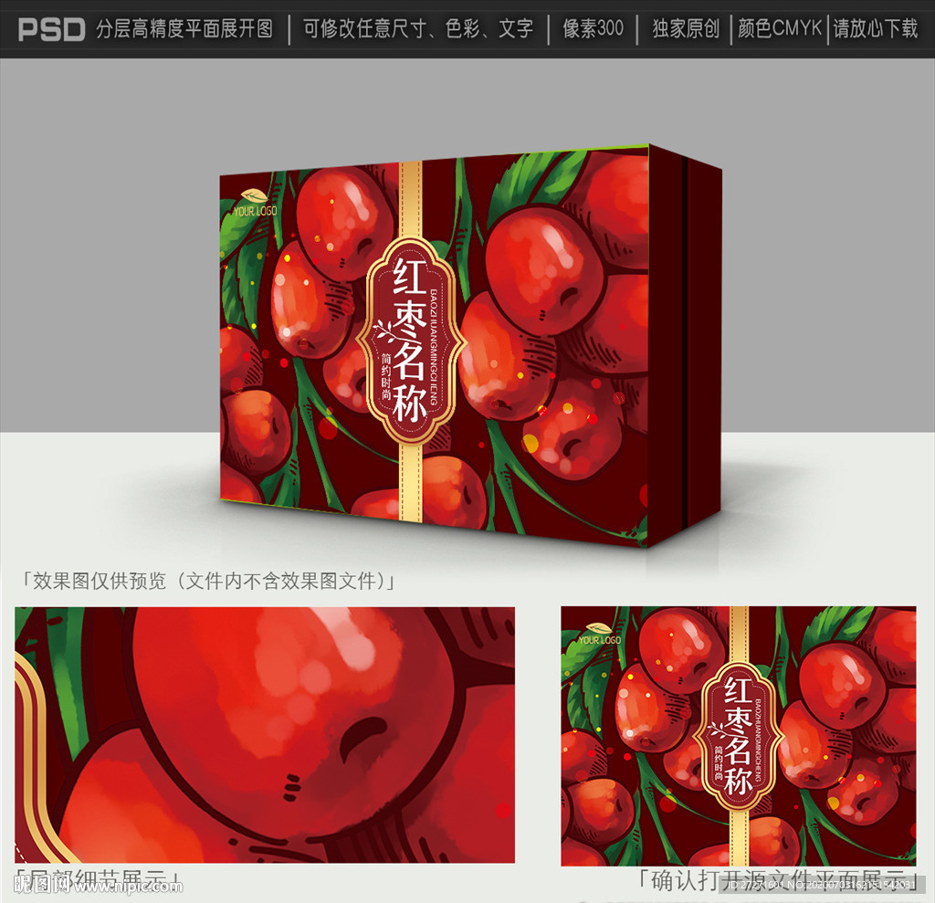 红枣包装