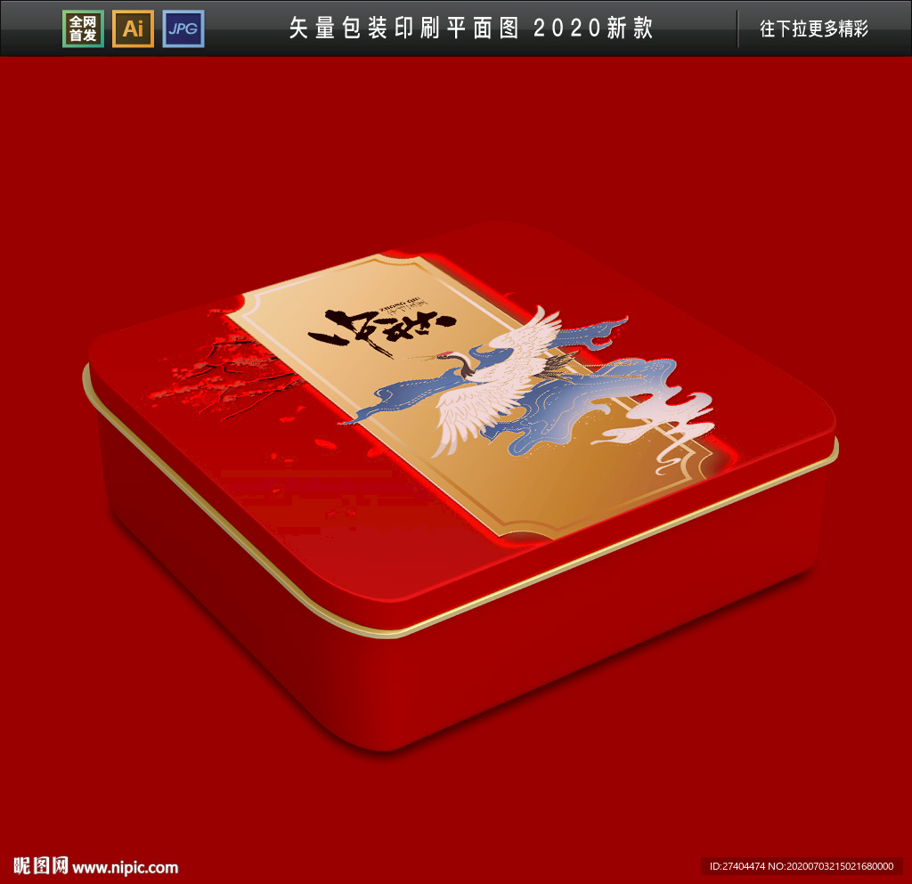 国潮中秋月饼礼盒包装