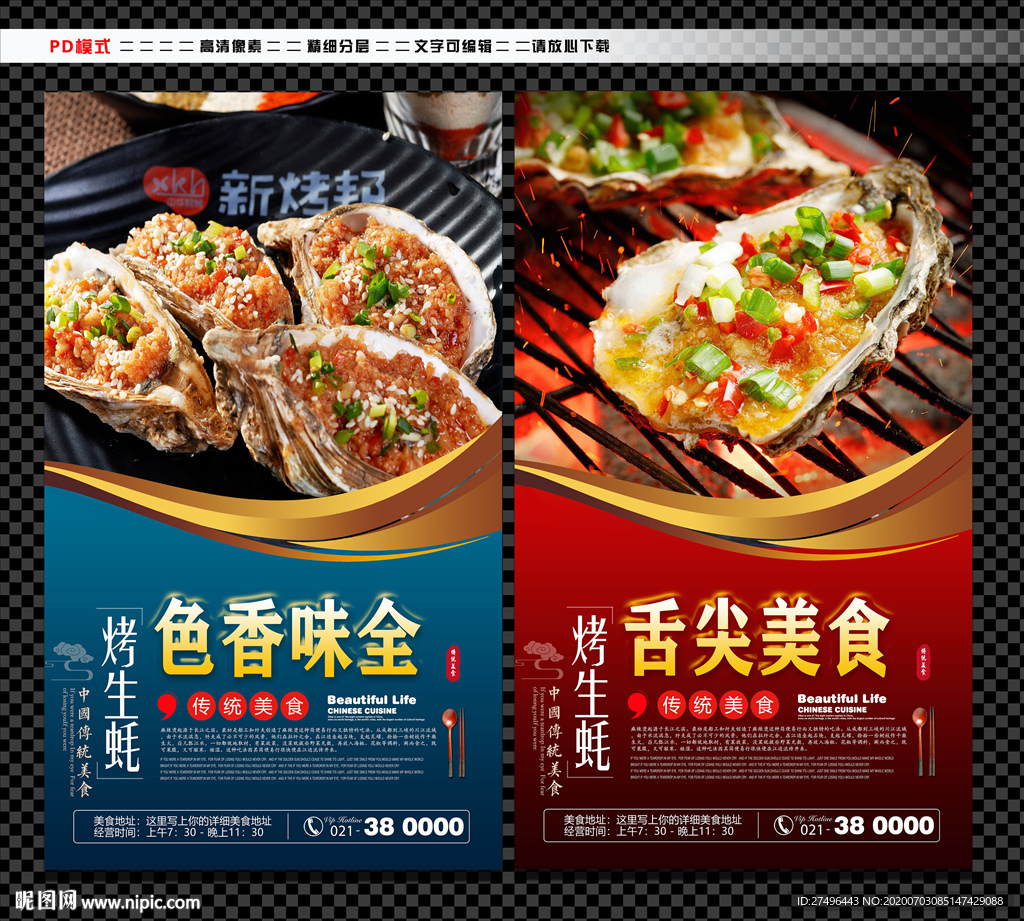 烤生蚝