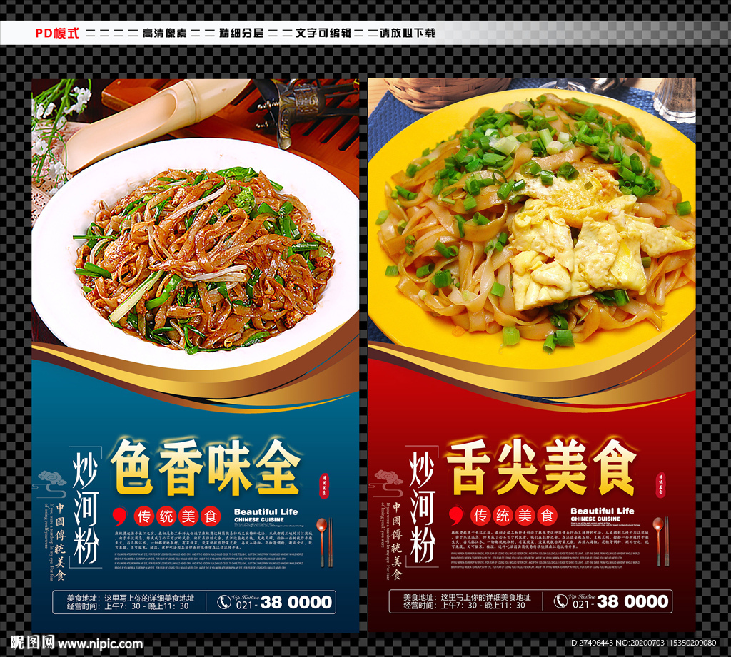 炒河粉