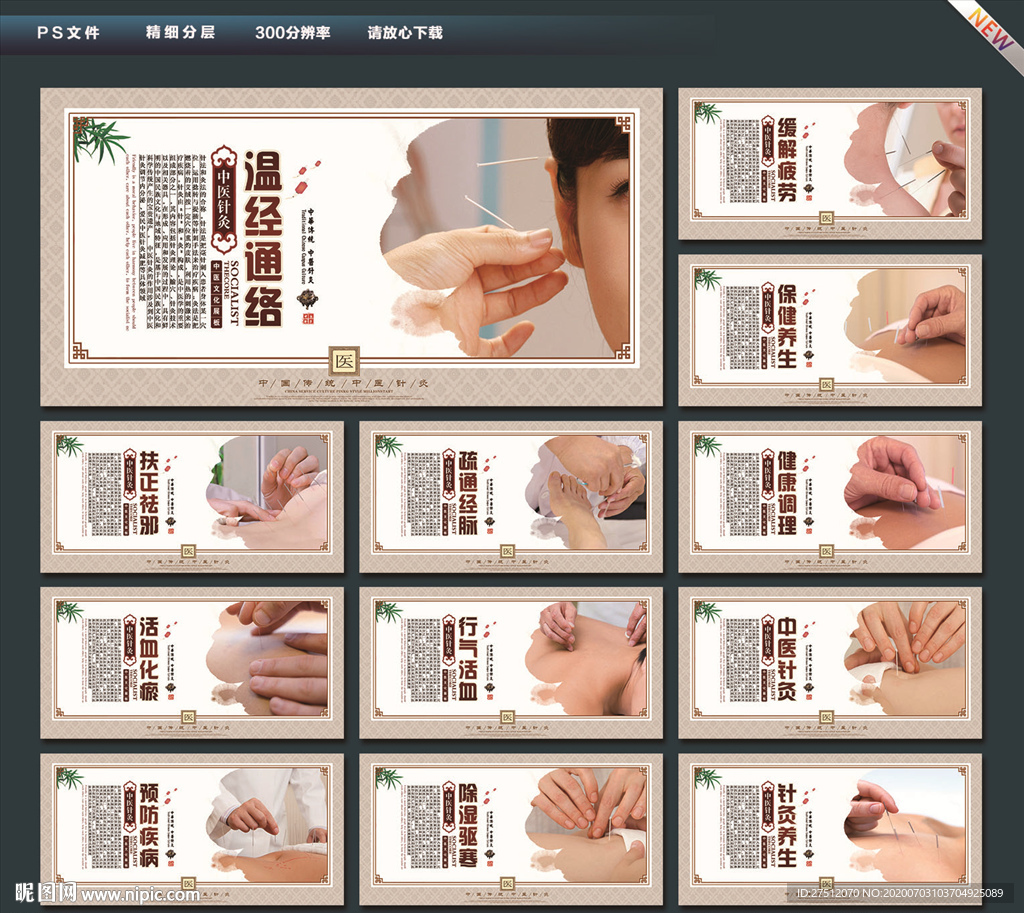 针灸