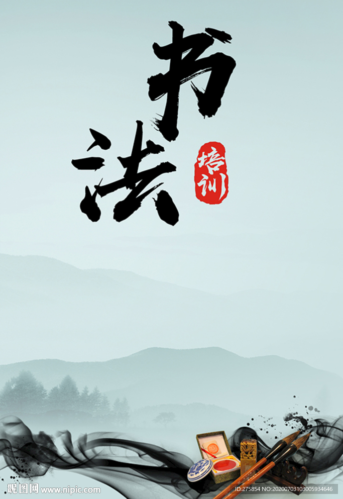 书法培训