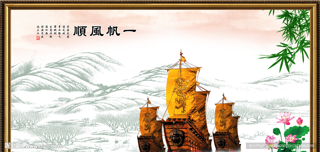 一帆风顺