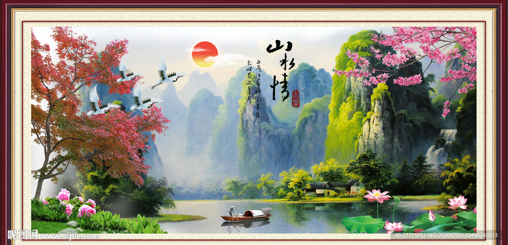 山水情