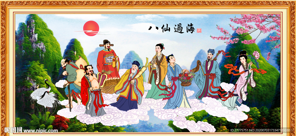 八仙过海