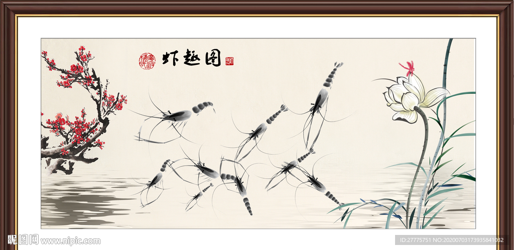 虾趣图