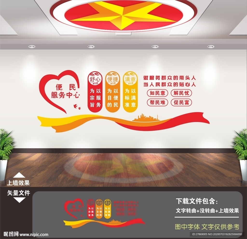 便民服务中心文化墙