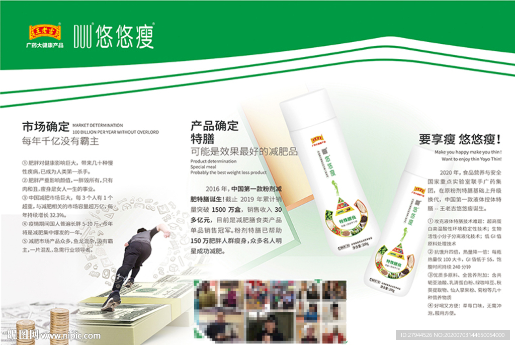 DUU悠悠瘦产品介绍