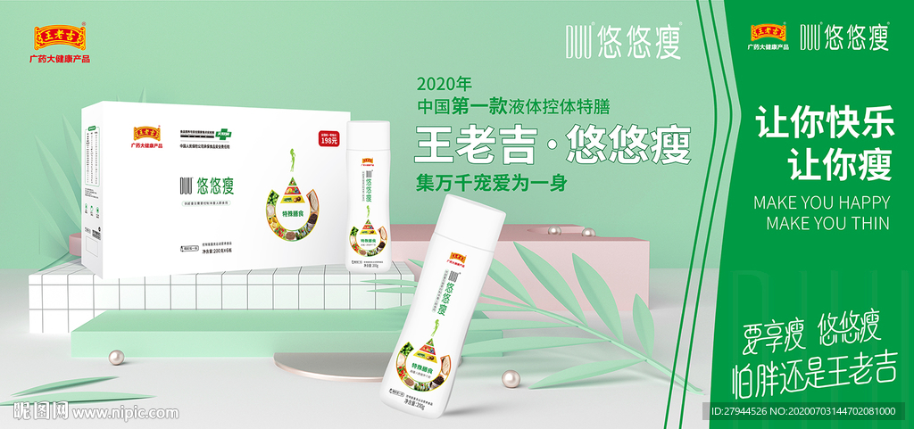 DUU悠悠瘦产品形象