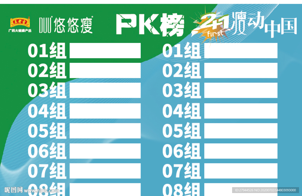 DUU王老吉悠悠瘦瘦动中国PK