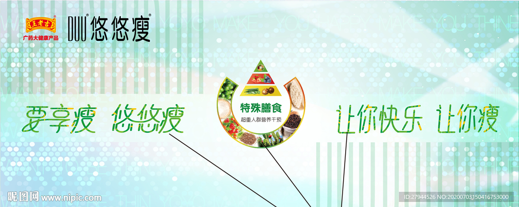 DUU悠悠瘦网红打卡墙