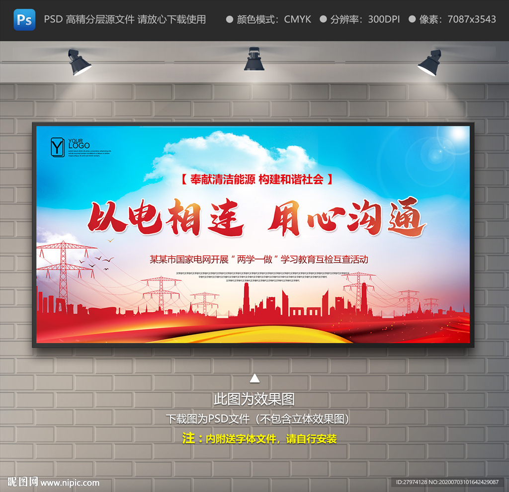国家电网 国家电网展板