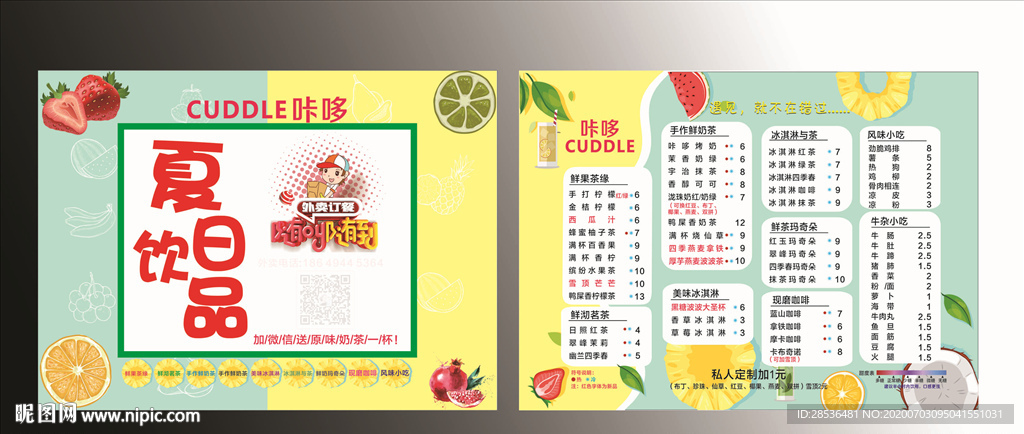 夏日饮品 奶茶 外卖 鲜果 辣