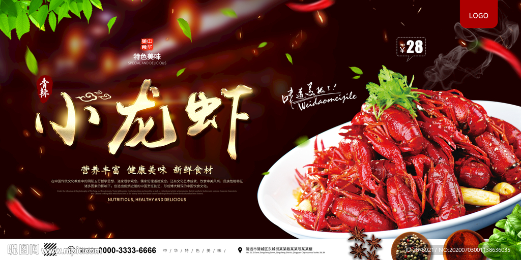 小龙虾