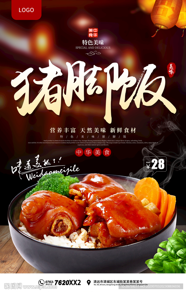 猪脚饭