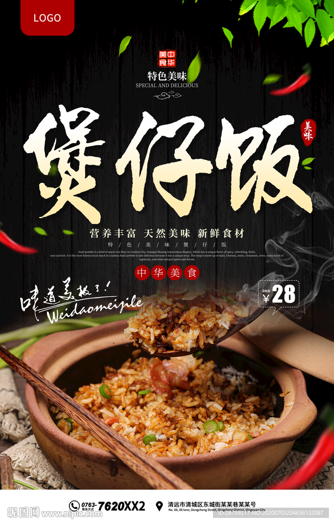 煲仔饭