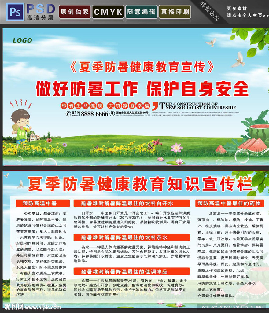 防暑工作