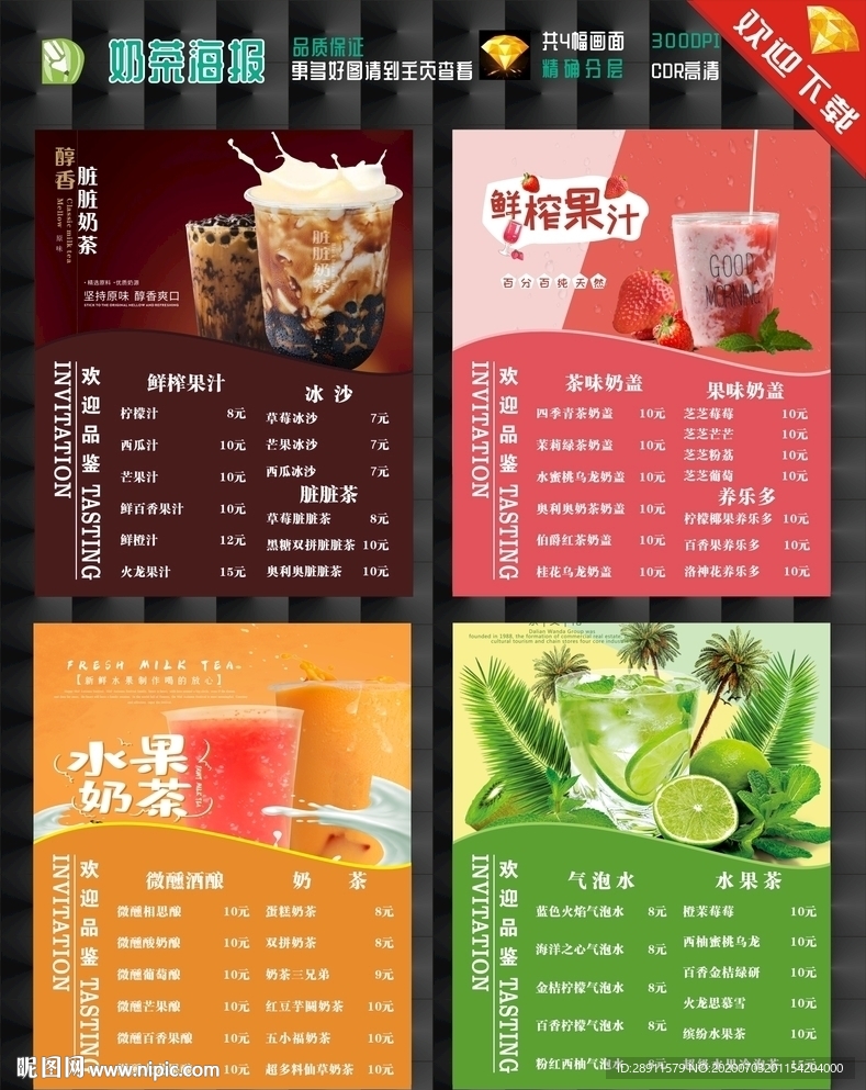 奶茶 饮品 奶茶海报 美味奶茶