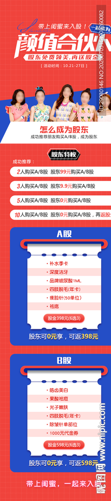 医美老带新朋友圈
