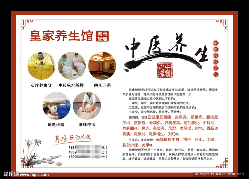 中医养生文化墙