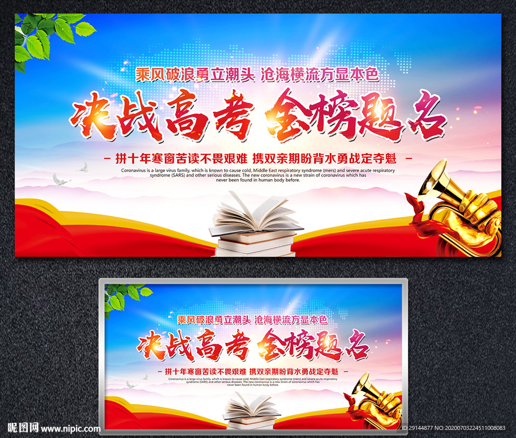 高考 决战高考