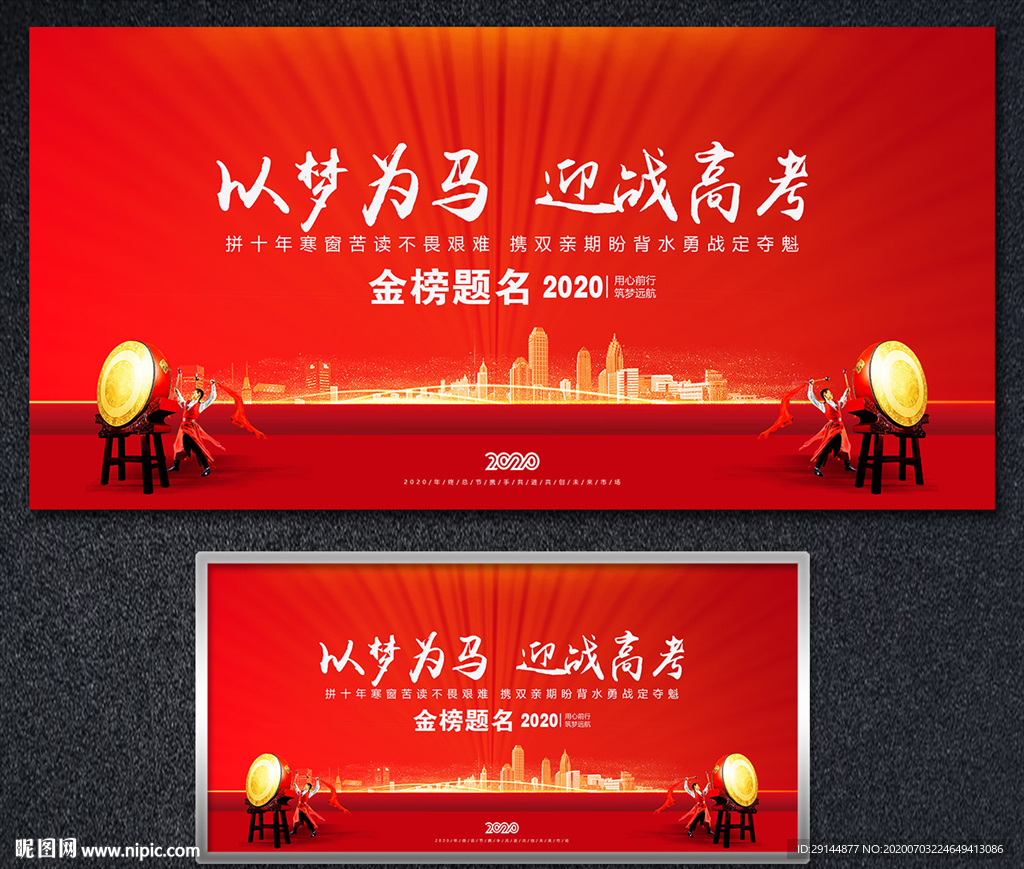 迎战高考