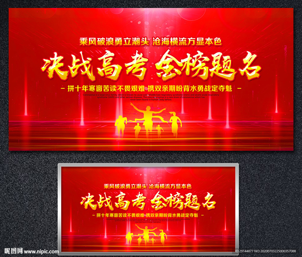 决战高考 金榜题名