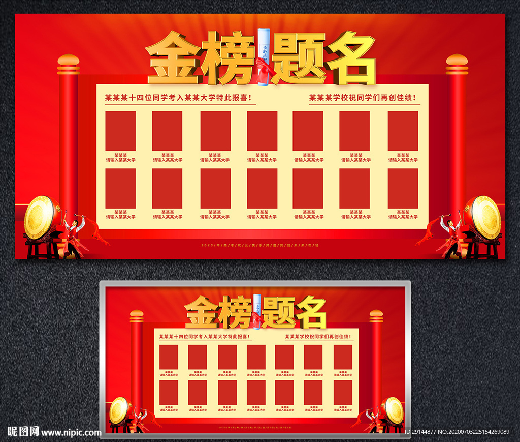 高考状元榜
