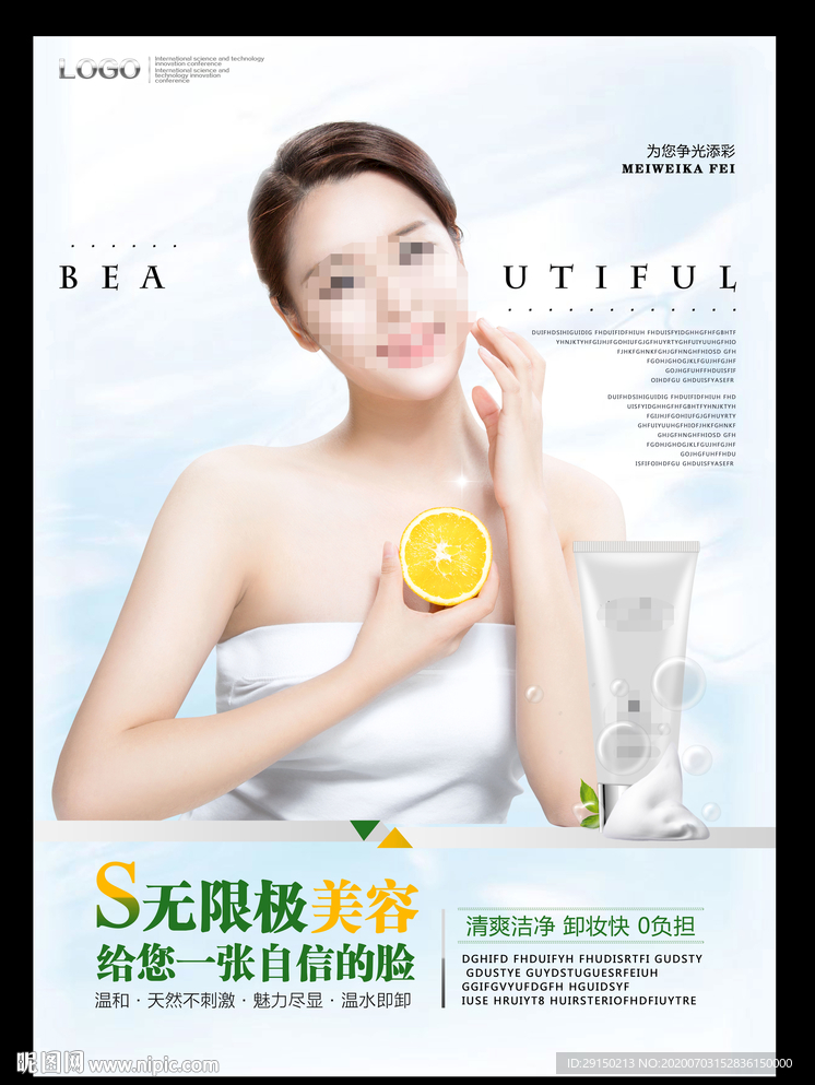 美容护肤