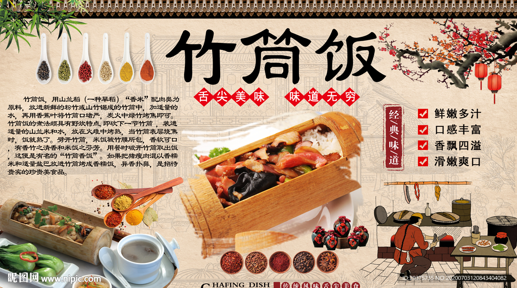 竹筒饭