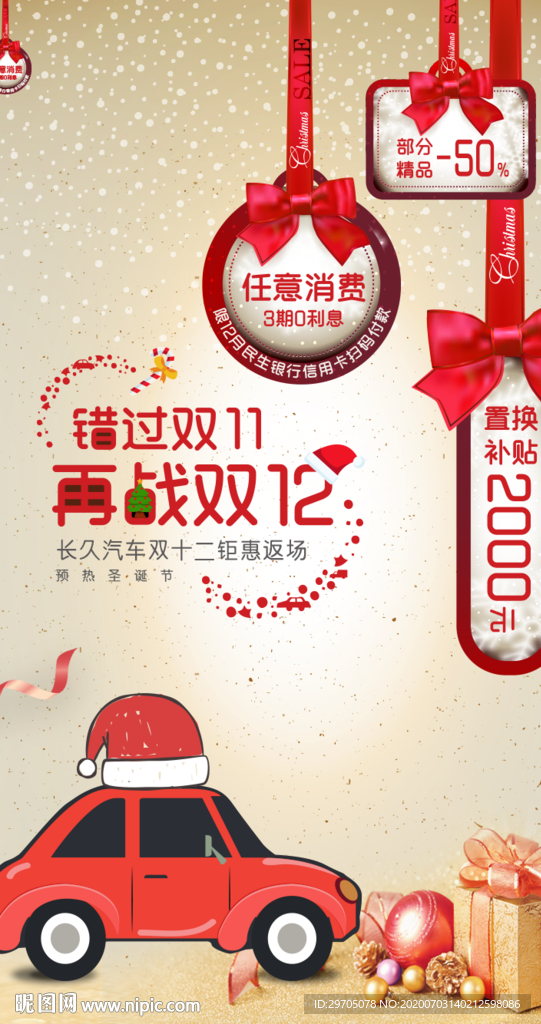 汽车双12展架