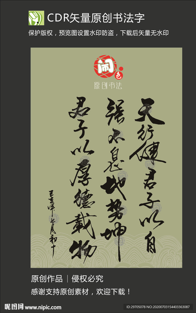 天行健