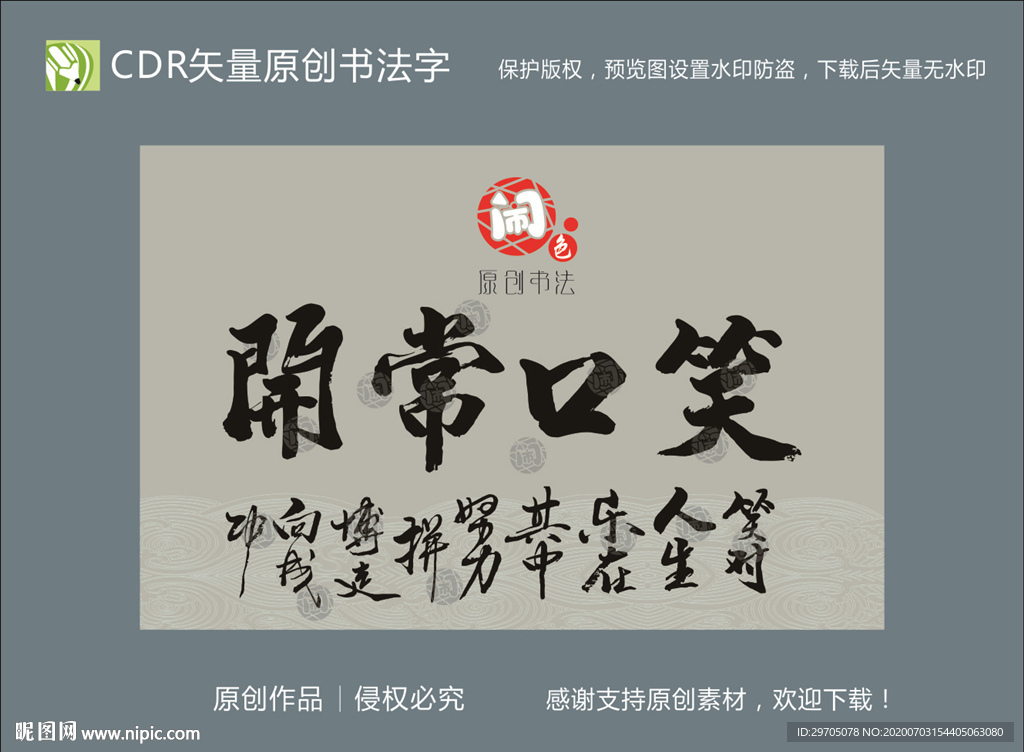 笑口常开