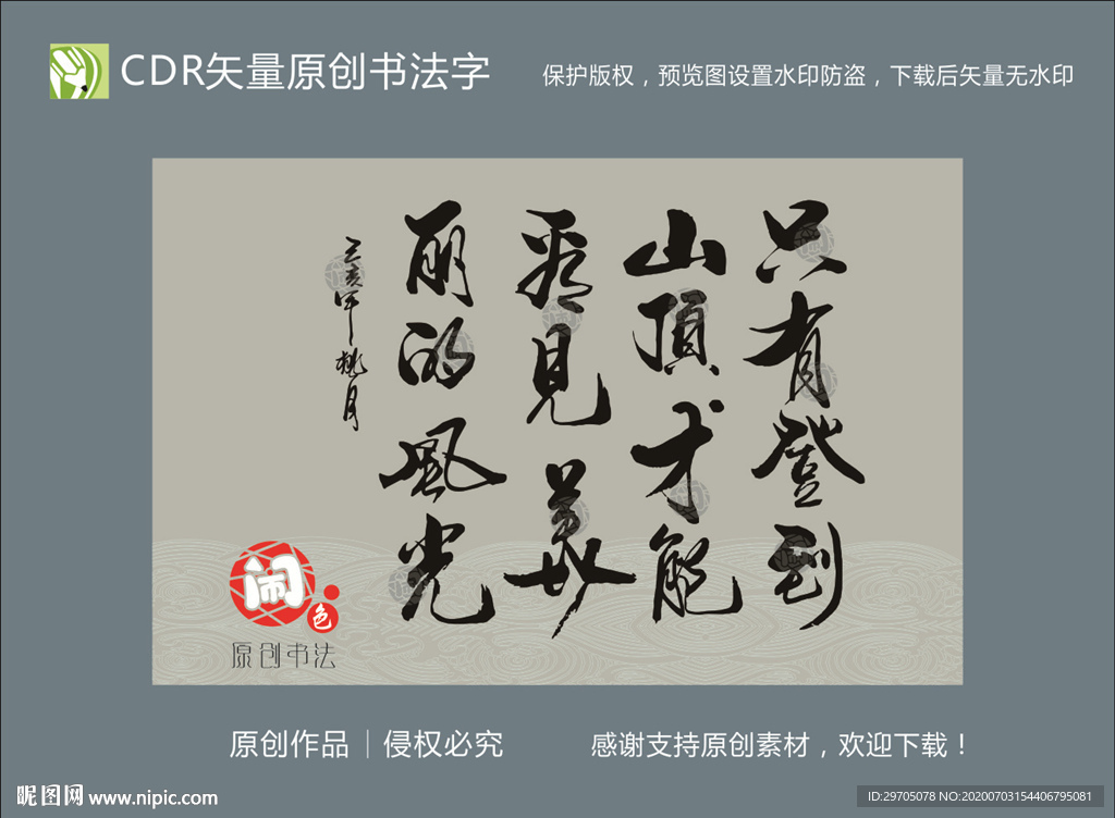 只有登到山顶才能看见美丽的风景