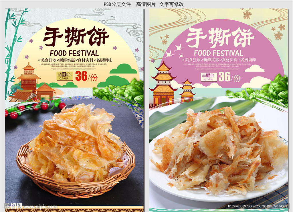 手撕饼