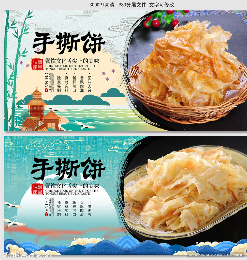 手撕饼