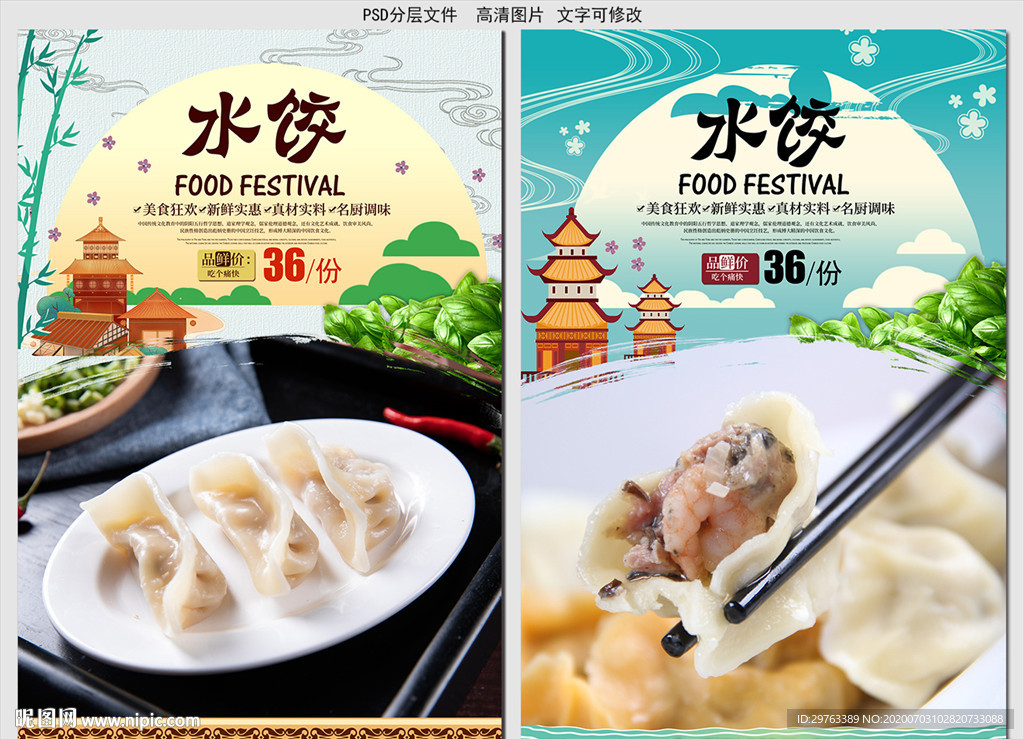 水饺