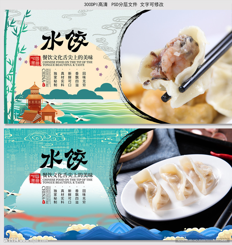 水饺