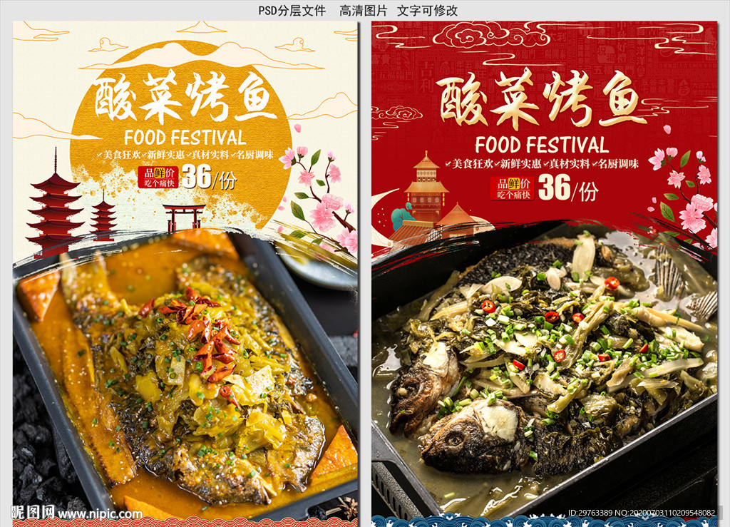 烤鱼
