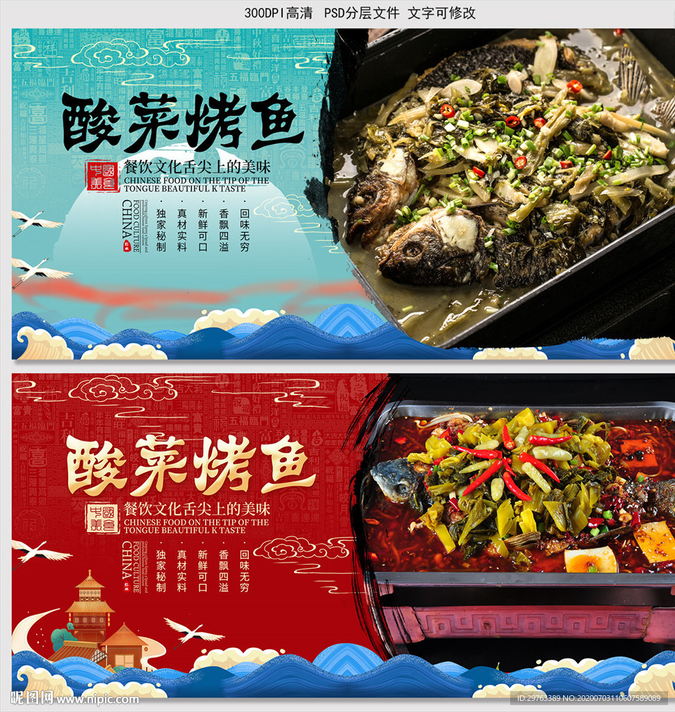 酸菜烤鱼